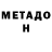 Метадон VHQ L'Amica Del Cuore