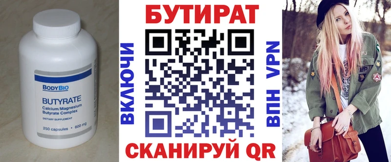 БУТИРАТ бутандиол  Купить  Бологое 