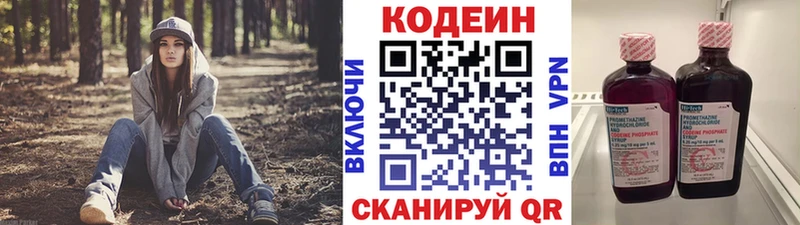 Купить  Бологое  Кодеин напиток Lean (лин) 